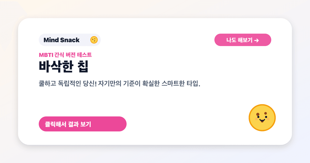 mbti-snack C OG